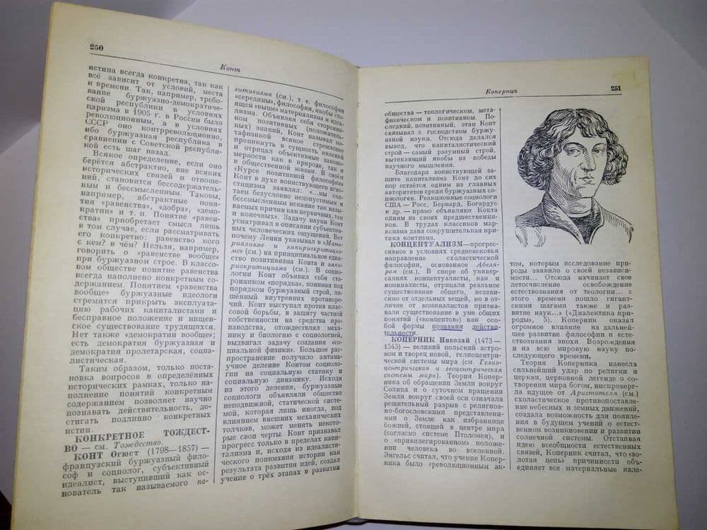 Краткий философский словарь 1954 г — 5