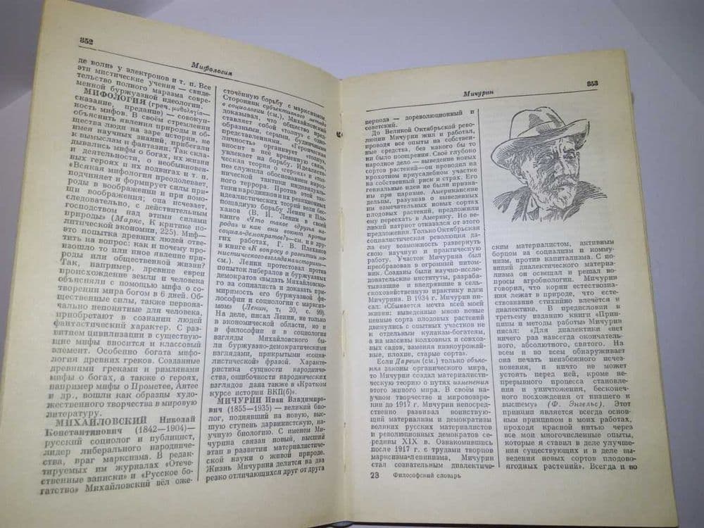 Краткий философский словарь 1954 г — 6