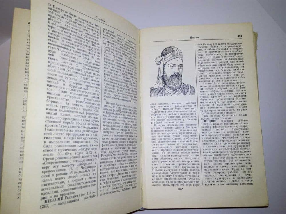 Краткий философский словарь 1954 г — 7