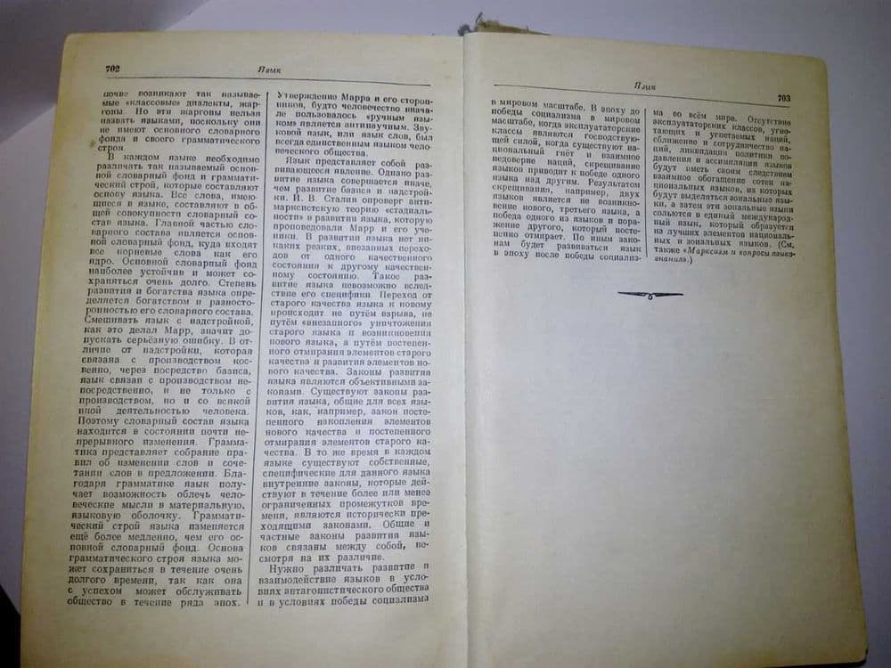 Краткий философский словарь 1954 г — 8