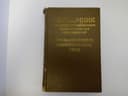 справочник по электроснабжению пром. предприятий 1980 г