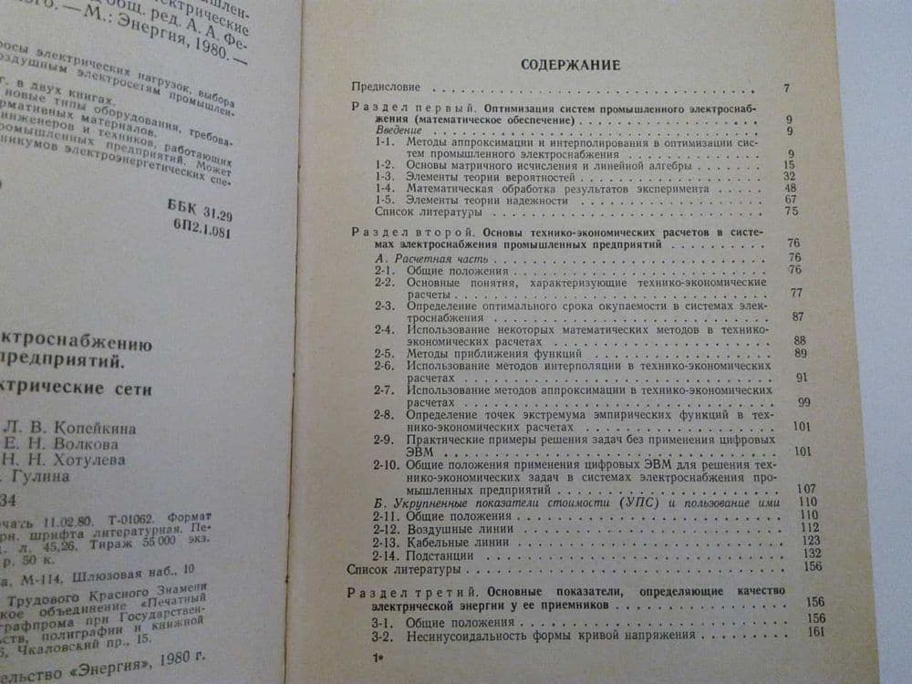 справочник по электроснабжению пром. предприятий 1980 г — 3