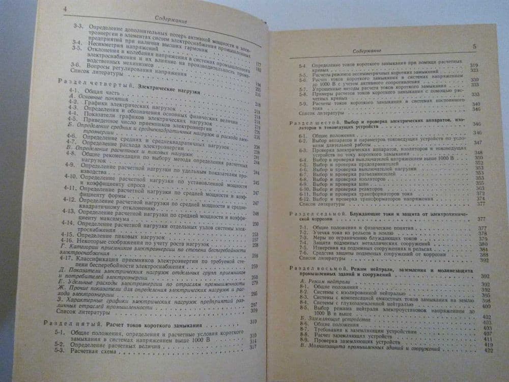 справочник по электроснабжению пром. предприятий 1980 г — 4