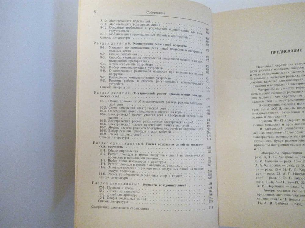 справочник по электроснабжению пром. предприятий 1980 г — 5