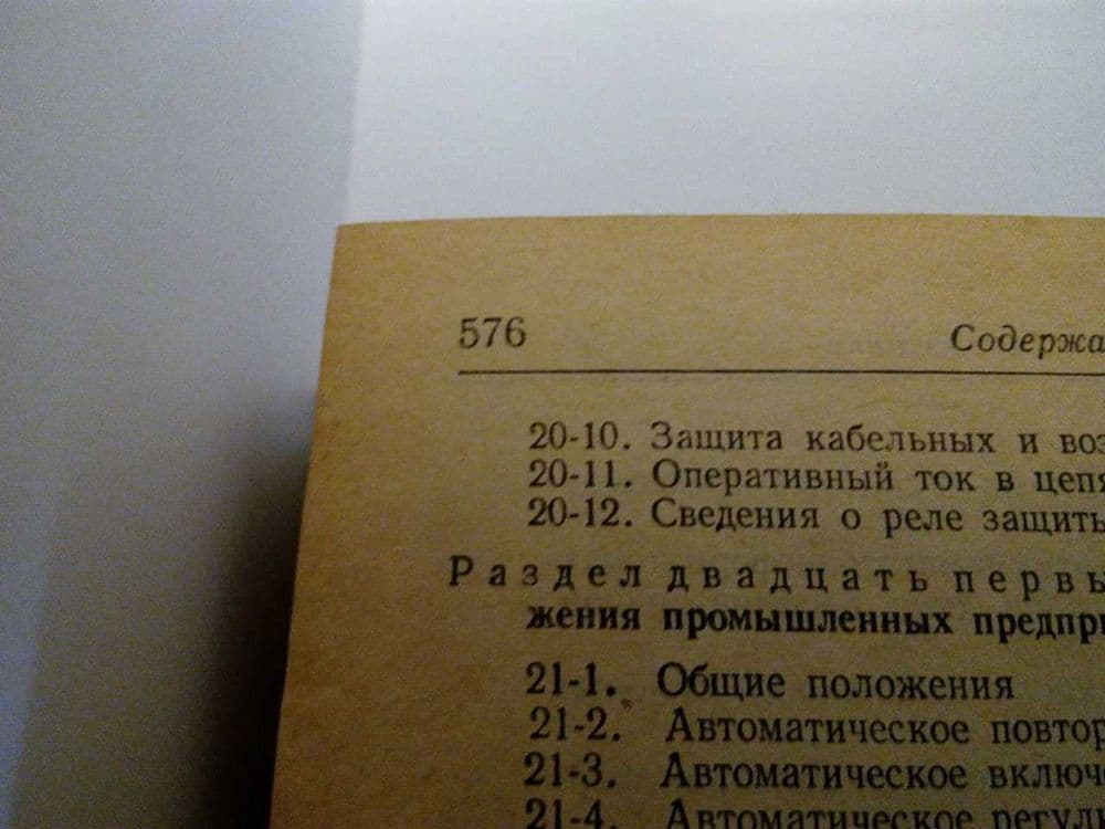 справочник по электроснабжению пром. предприятий 1980 г — 8