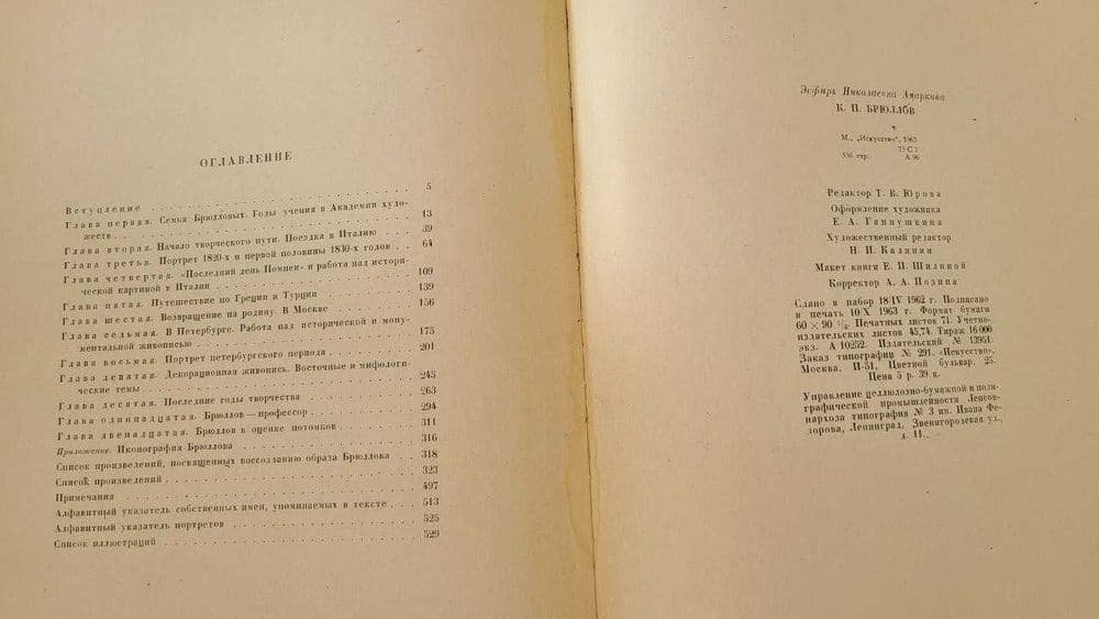 Э.Н.Ацаркина - Брюллов — 6