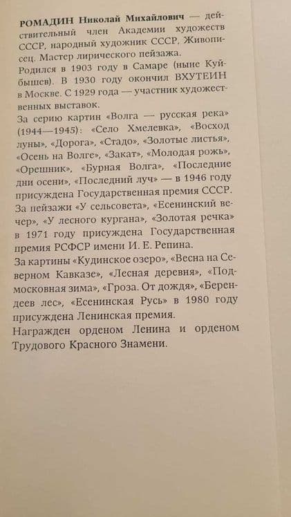 Николай Ромадин. Альбом — 3