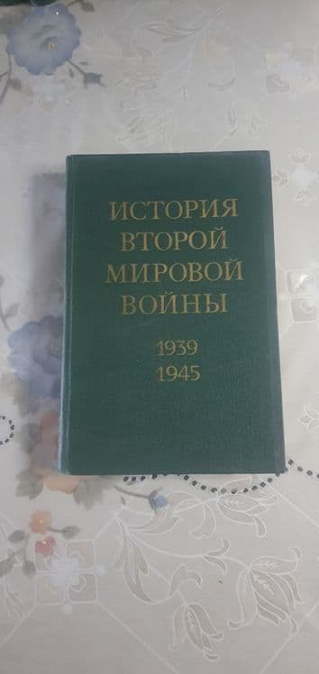 Сборник книг второй мировой войны — 2