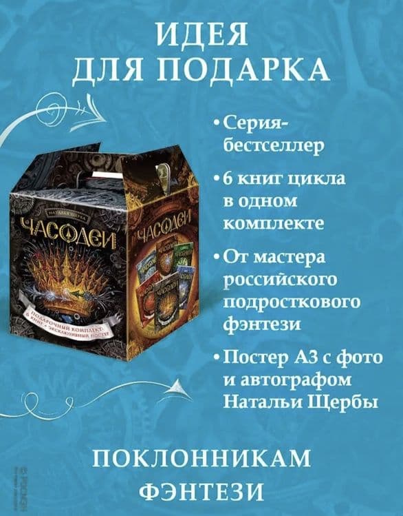 Часодеи комплект. 6 книг — 3