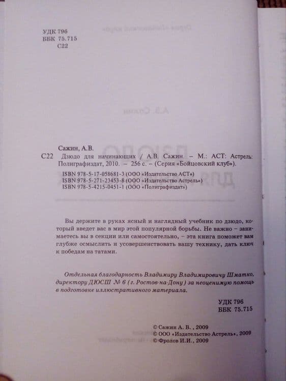 Продам книгу по дзюдо — 2