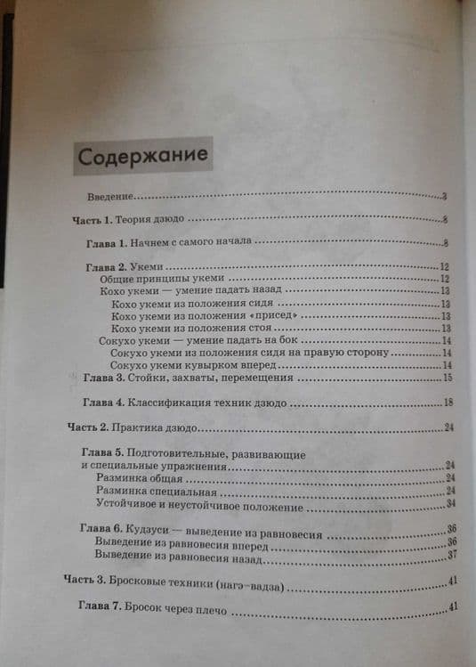 Продам книгу по дзюдо — 3