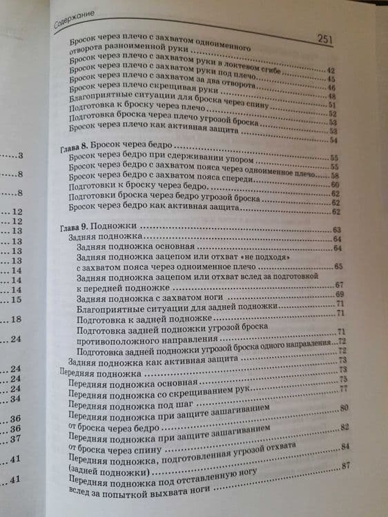 Продам книгу по дзюдо — 4