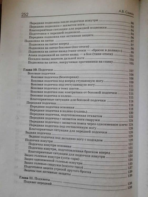 Продам книгу по дзюдо — 5