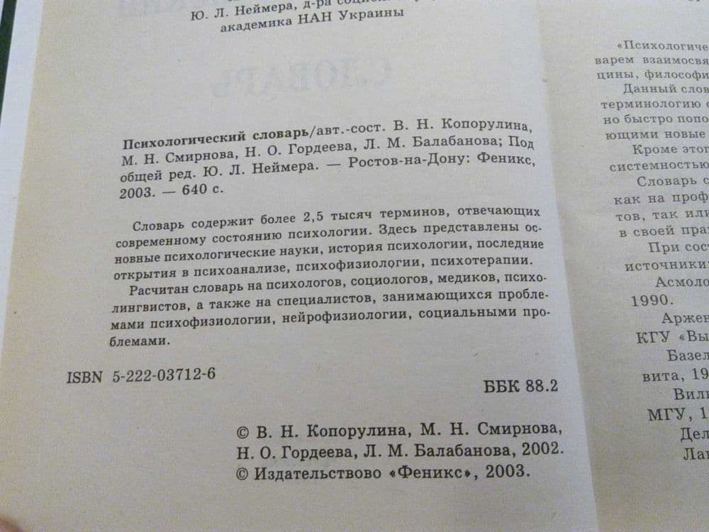 Психологический словарь — 3