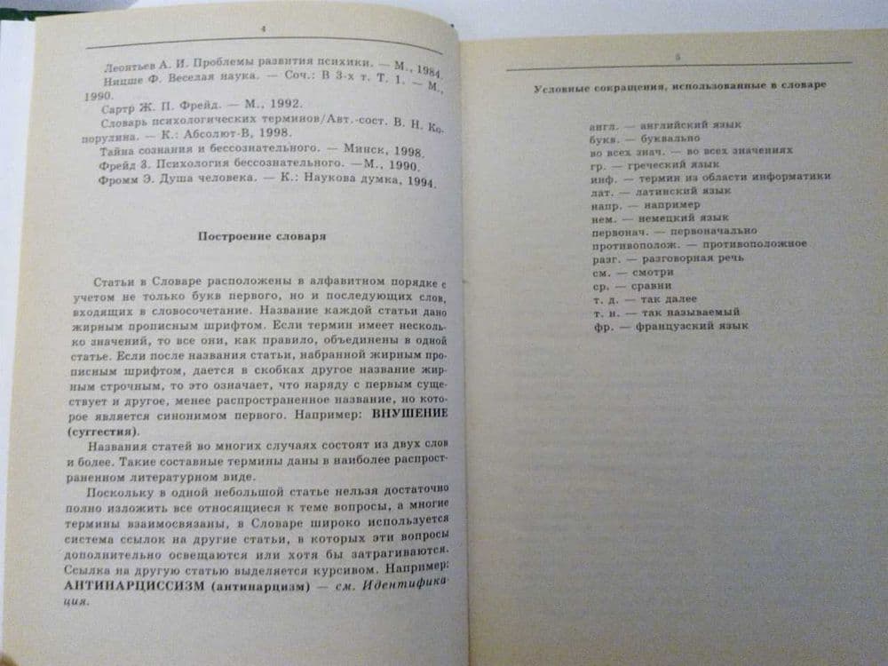 Психологический словарь — 6