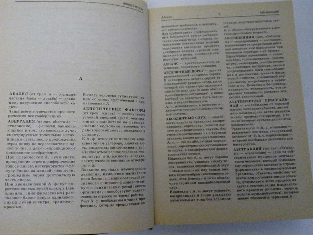 Психологический словарь — 7