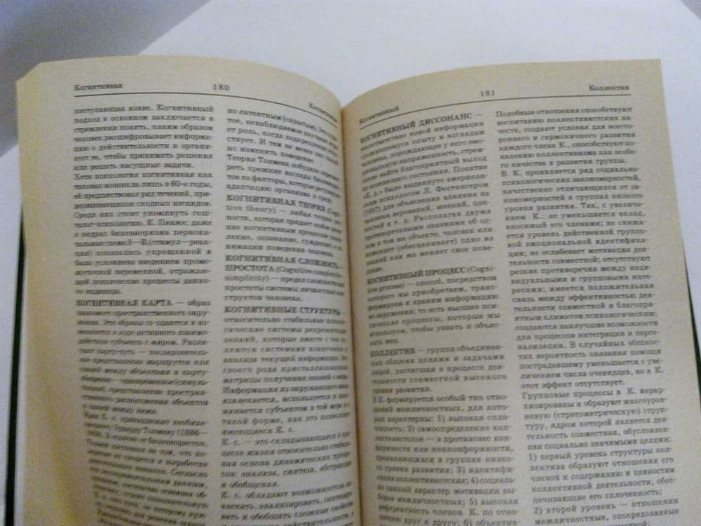 Психологический словарь — 8