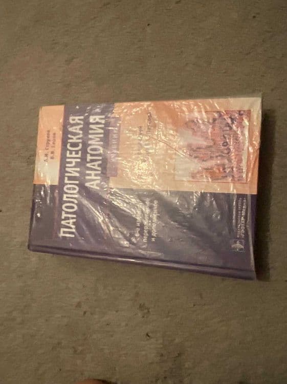 Медицинские книги 1-2-3курса (12книг) стетоскоп little doctor — 1