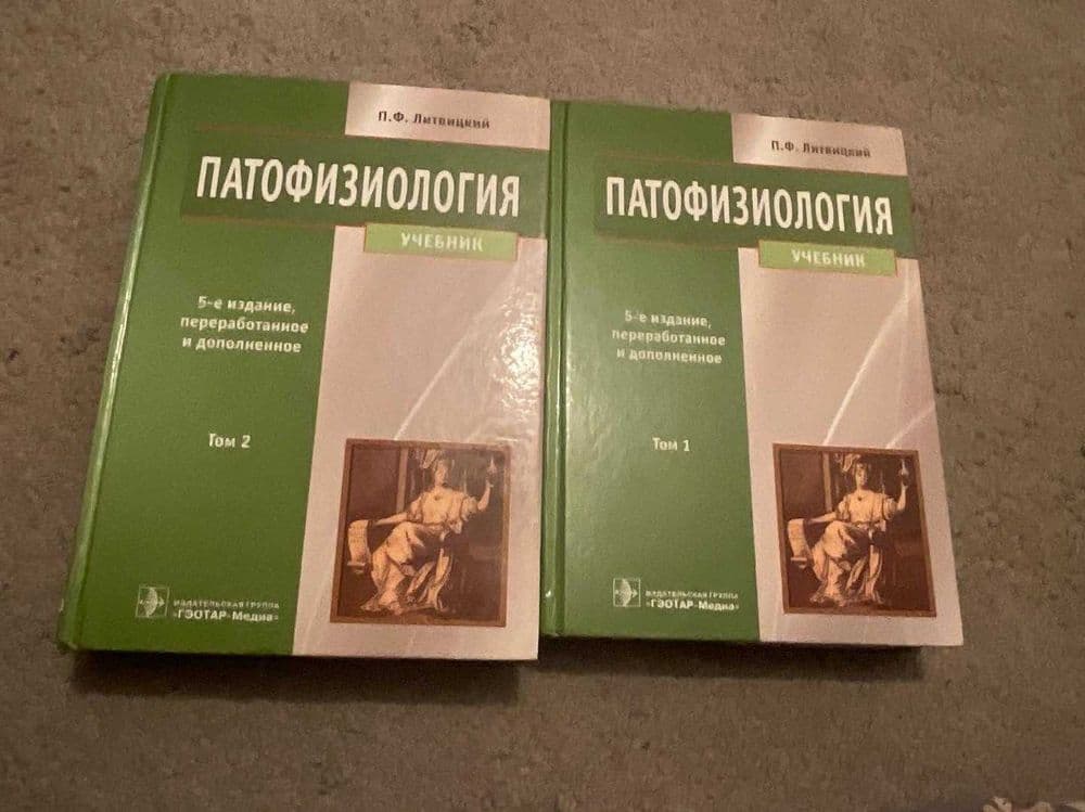 Медицинские книги 1-2-3курса (12книг) стетоскоп little doctor — 3