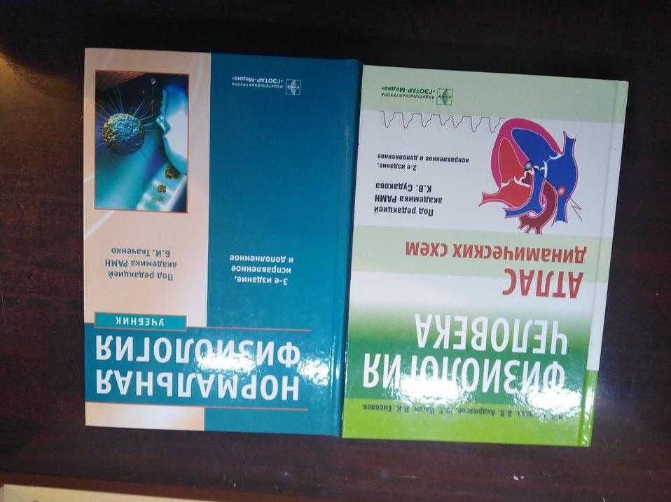 Медицинские книги 1-2-3курса (12книг) стетоскоп little doctor — 5