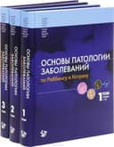 Биохимия-Северин,Фармакология-Харкевич,Основы патологии заболеваний