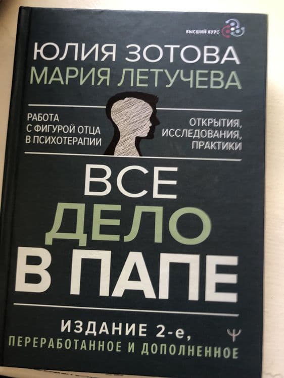 Книга Все дело в папе — 1