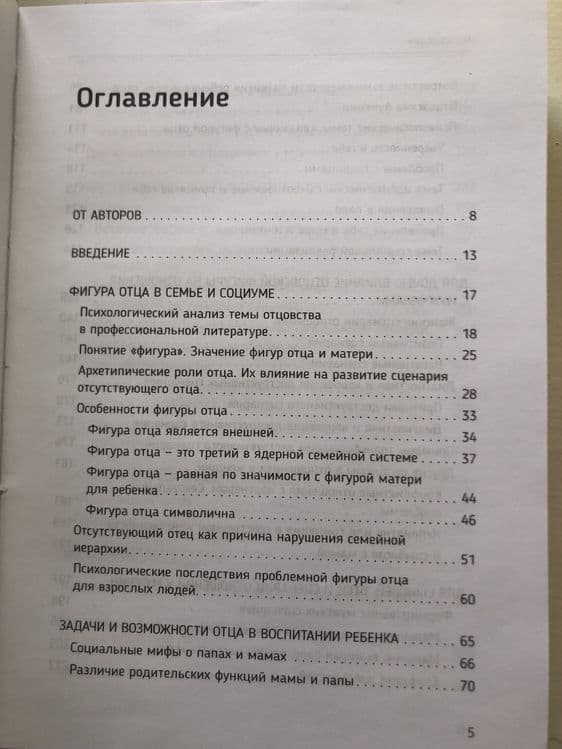 Книга Все дело в папе — 2