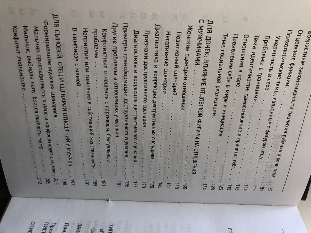 Книга Все дело в папе — 3