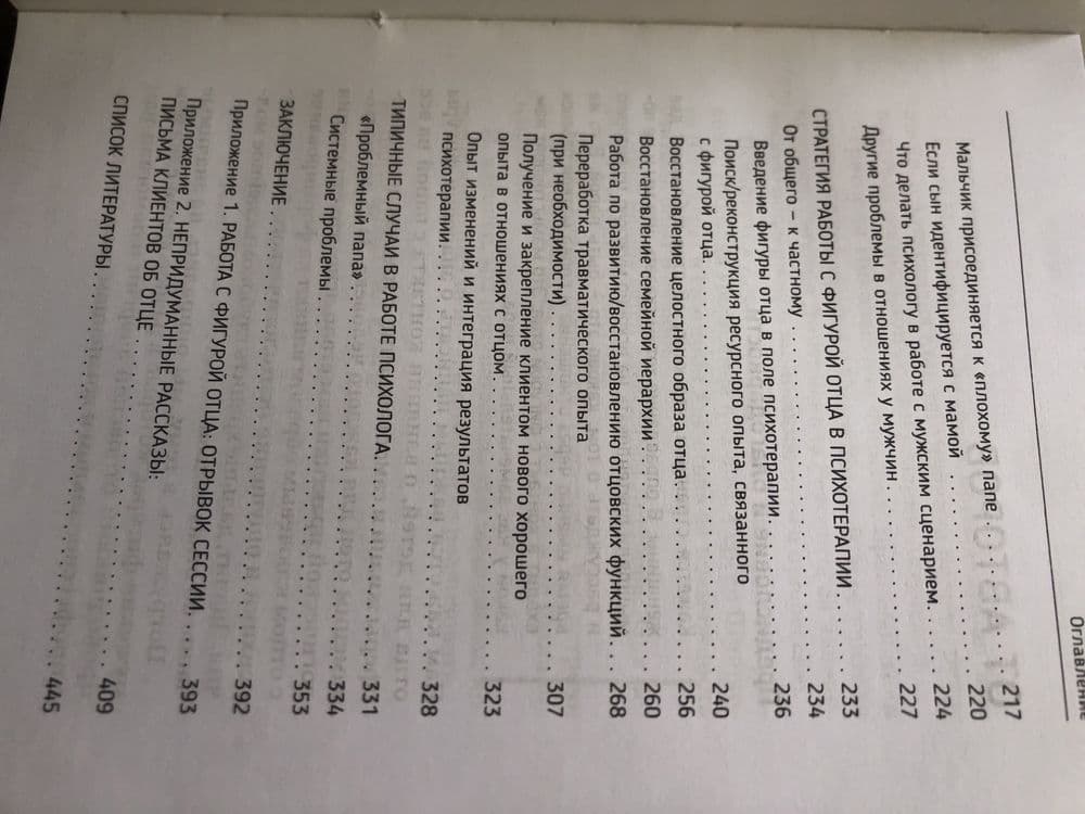 Книга Все дело в папе — 4