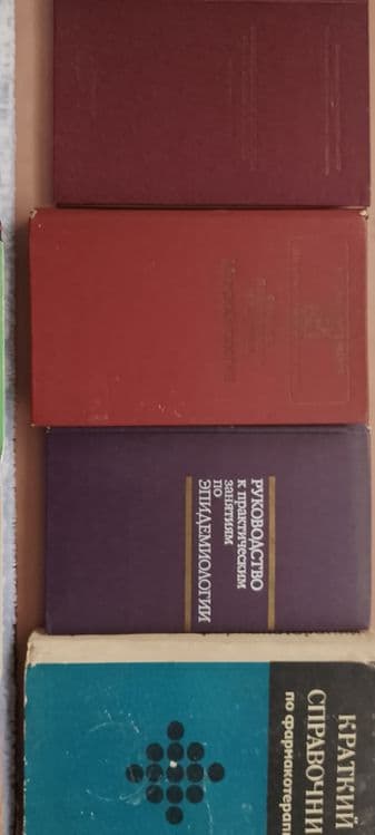 Книга, учебник по медицине — 1