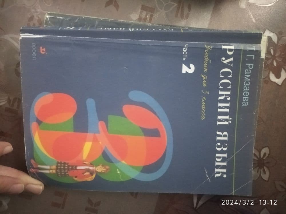 Русский язык Т. Рамзаевой — 2