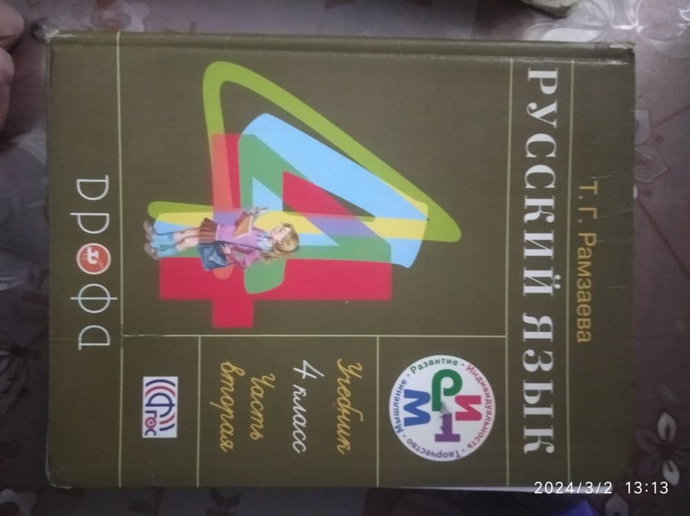 Русский язык Т. Рамзаевой — 6