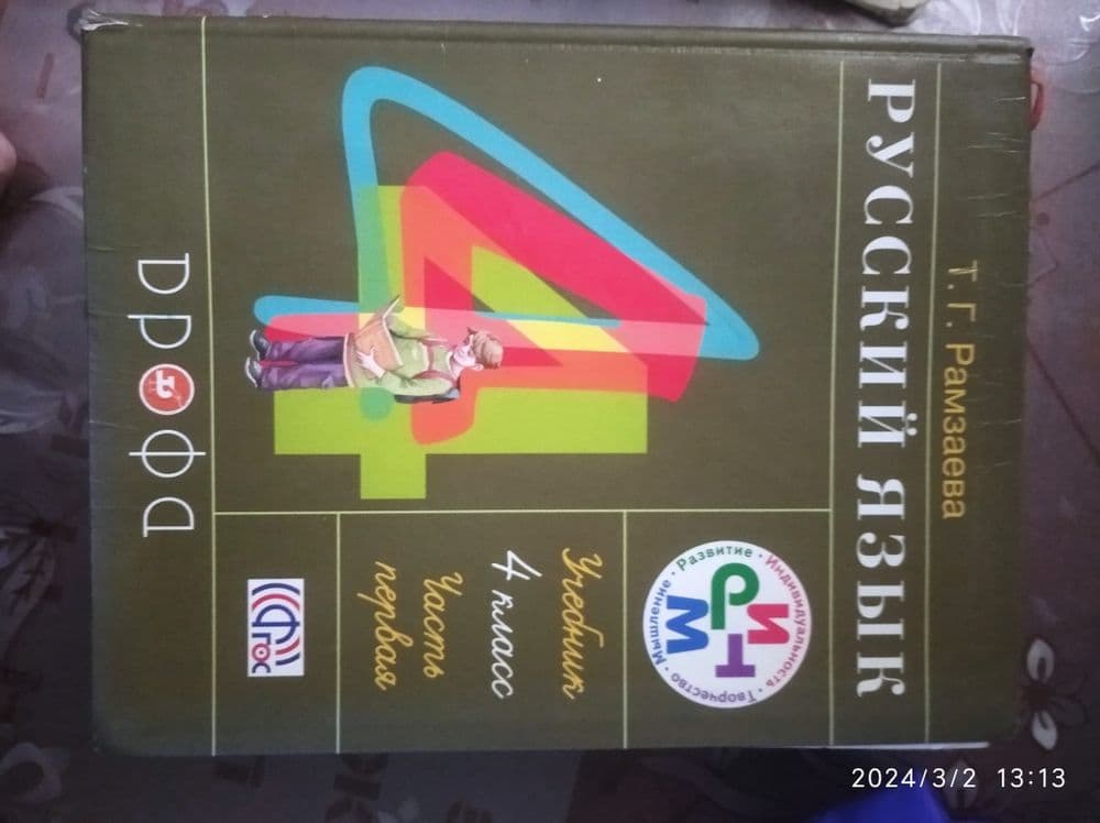 Русский язык Т. Рамзаевой — 7
