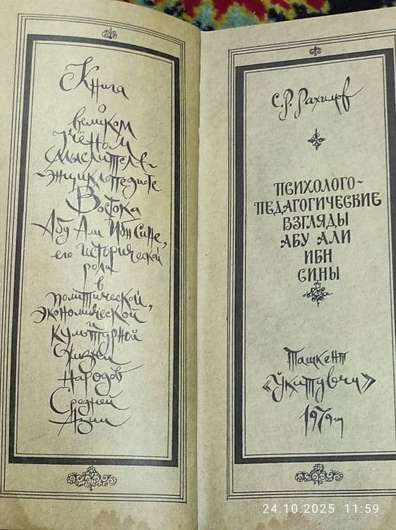 Продаю книгу Абу Али Ибн Сини — 1