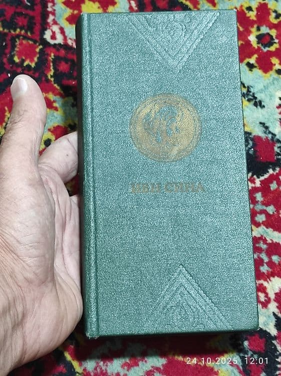 Продаю книгу Абу Али Ибн Сини — 2