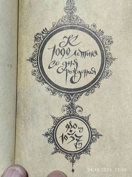 Продаю книгу Абу Али Ибн Сини — 3