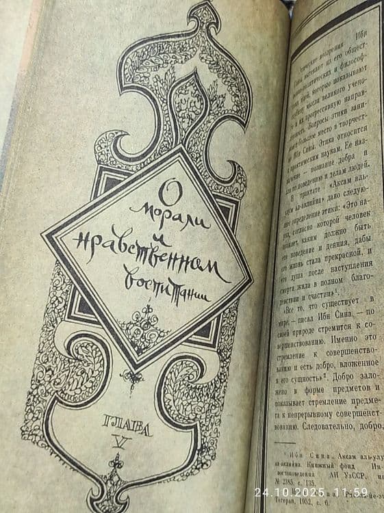 Продаю книгу Абу Али Ибн Сини — 4