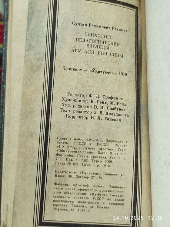 Продаю книгу Абу Али Ибн Сини — 5