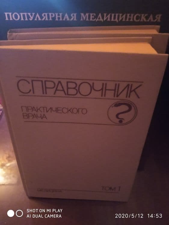 Медицинские кгиги — 1