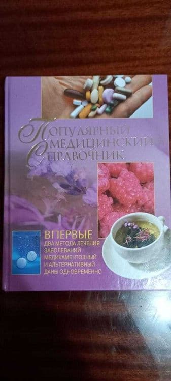Книги о здоровье — 1