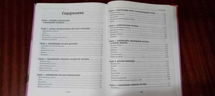Книги о здоровье — 2
