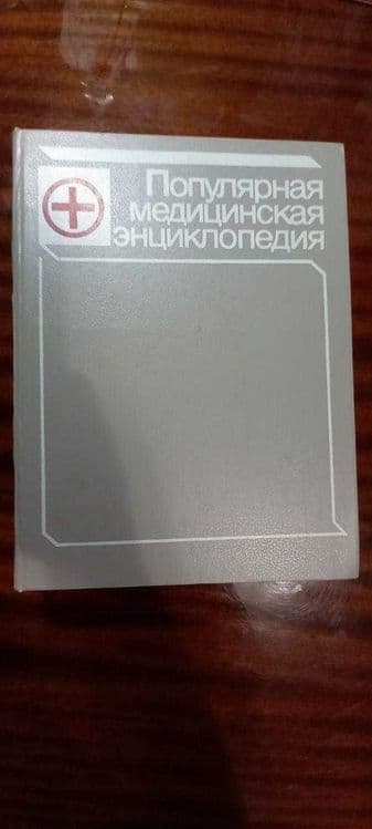 Книги о здоровье — 4