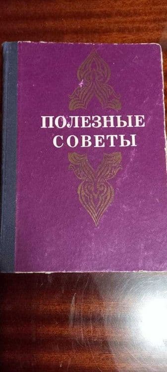 Книги с полезными советами — 3