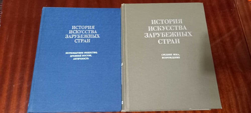 Книги по истории искусства — 1
