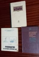 Техническая литература:  с оттроительство, справочники