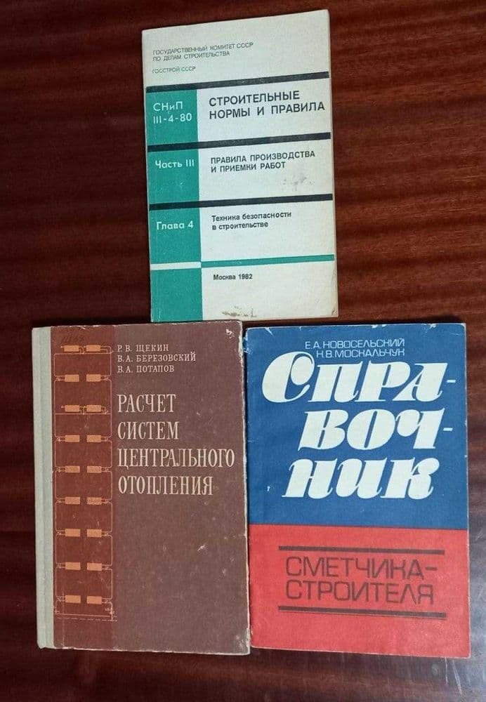 Техническая литература:  с оттроительство, справочники — 2