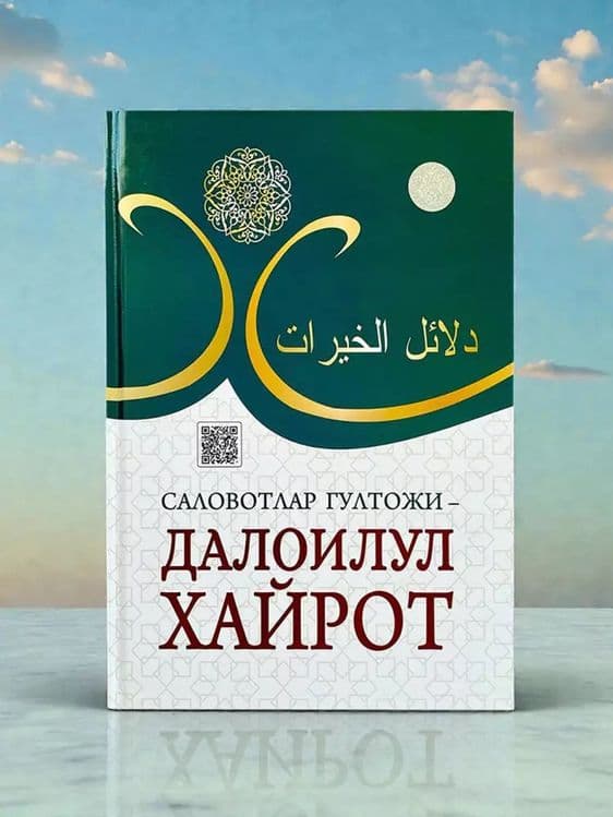 Kitob salovatlar gultoji Qalbiy yaqinlik yuli — 2