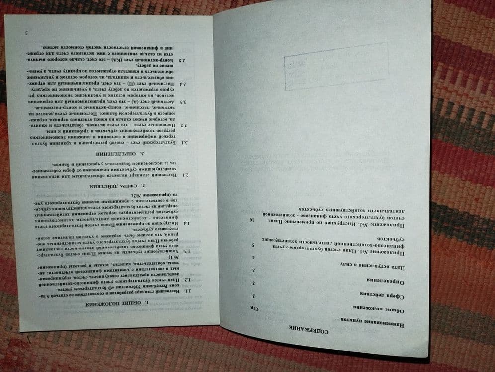 Бугалтер китоблар. Рус тилида — 3