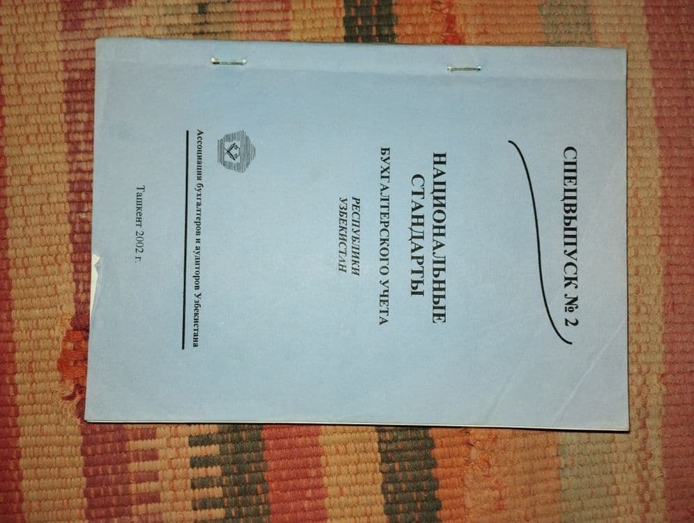 Бугалтер китоблар. Рус тилида — 4