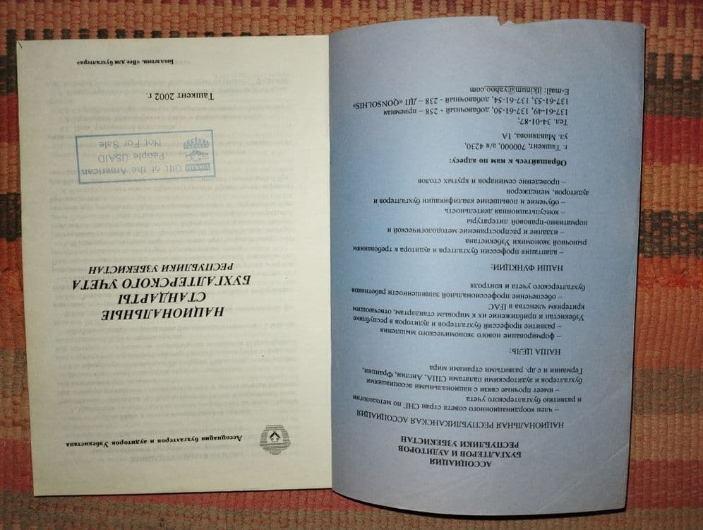 Бугалтер китоблар. Рус тилида — 5